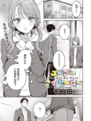 ユーアー マイ ヒーロー｜モコ田めこのエロ漫画レビュー！一軍ギャル×劣等感男子の切ないラブ＆H