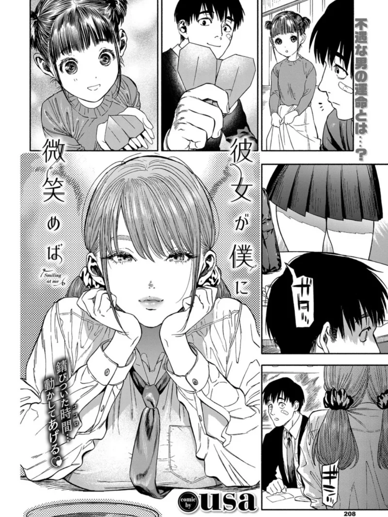 彼女が僕に微笑めば｜人気ギャル逆ナンエロ漫画のおすすめレビューと最安値情報