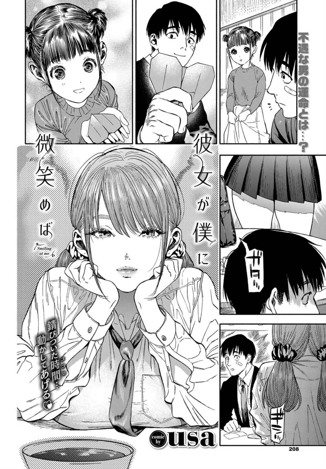 彼女が僕に微笑めば｜人気ギャル逆ナンエロ漫画のおすすめレビューと最安値情報