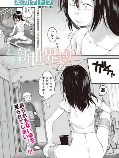 新世界より【最新作】左カゲトラ貧乳・童貞おすすめレビュー｜FANZA人気ランキング
