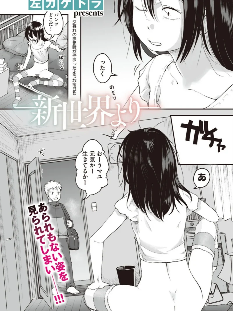 新世界より【最新作】左カゲトラ貧乳・童貞おすすめレビュー｜FANZA人気ランキング
