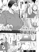これがワタシのソロ活Life｜越山弱衰エロ漫画レビュー！淫乱OL銭湯作品の評価と感想