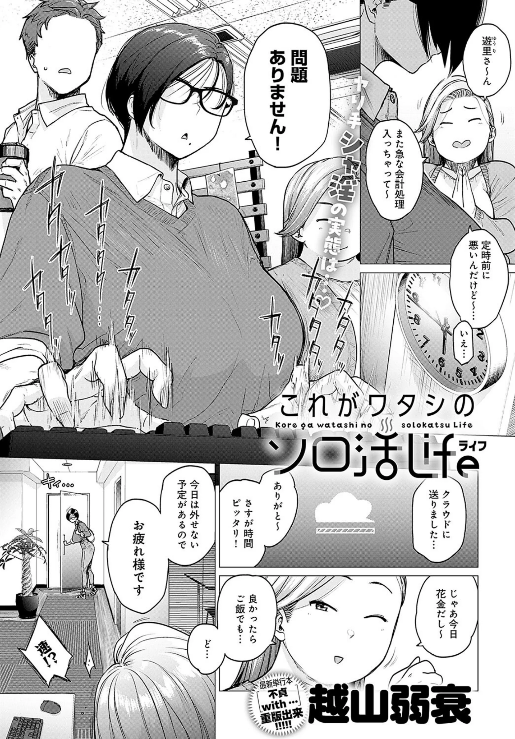 これがワタシのソロ活Life｜越山弱衰エロ漫画レビュー！淫乱OL銭湯作品の評価と感想