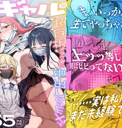 3ギャル〜超巨根オタク君の中出しSEXでメロメロにされちゃうギャル3人組の話〜レビュー｜ie研究室最新作評価
