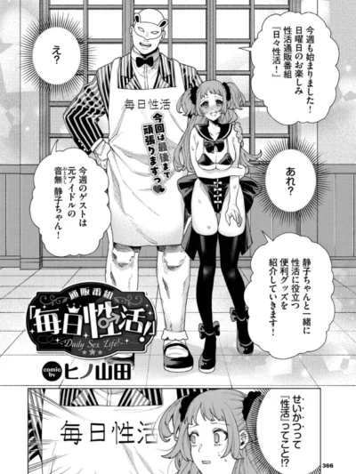 通販番組「毎日性活！」ヒノ山田の羞恥×淫乱レビュー｜FANZA評価と見どころ