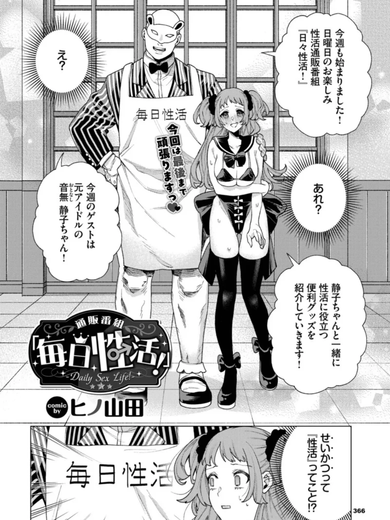 通販番組「毎日性活！」ヒノ山田の羞恥×淫乱レビュー｜FANZA評価と見どころ