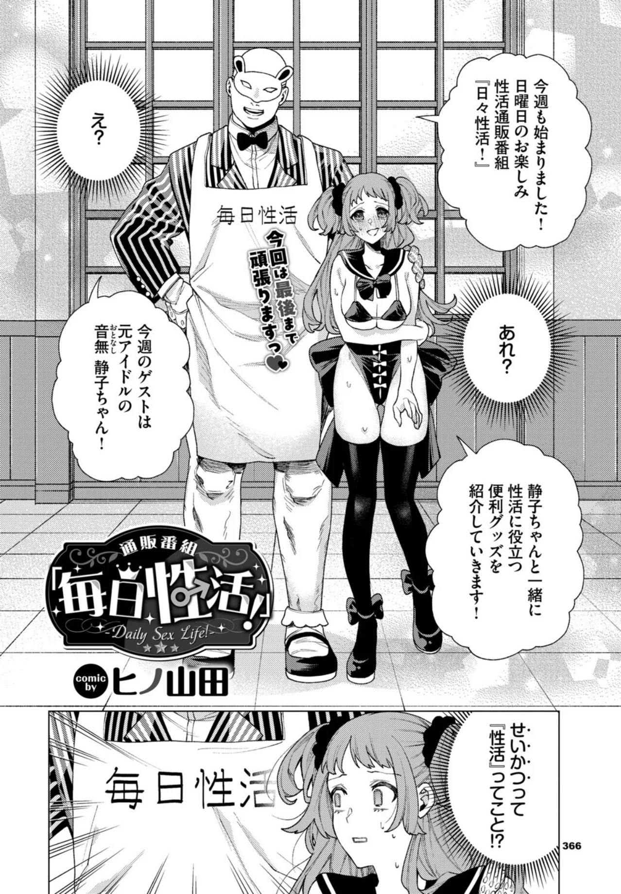 通販番組「毎日性活！」ヒノ山田の羞恥×淫乱レビュー｜FANZA評価と見どころ