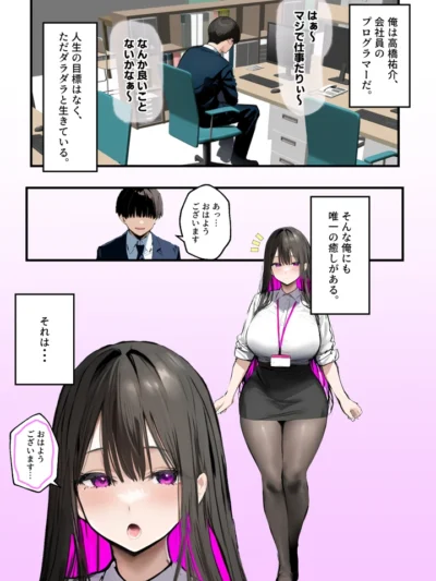 無口＆無表情OLの裏の顔はド淫乱サキュバスで思いっきり精液を搾り取られた話|たまごやきエロ漫画レビュー