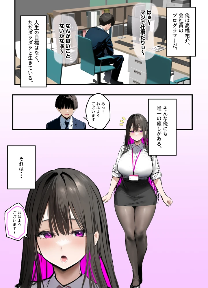 無口＆無表情OLの裏の顔はド淫乱サキュバスで思いっきり精液を搾り取られた話|たまごやきエロ漫画レビュー
