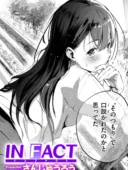 IN FACT｜さんじゅうろう作品レビュー！人妻との曖昧な関係を描くエロ漫画の評価