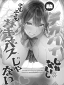 私デカパイじゃないしそもそもサキュバスじゃない｜Ciorレビューとあらすじ