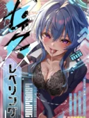セックスレベリング 〜美人社長とダンジョン探索に行ったら全滅しそうになったのでセックスで乗り越える話〜 あらすじとレビュー