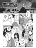 エロアシ 5コマ目 レビュー|はらざきたくまの作画現場エロ漫画を徹底評価
