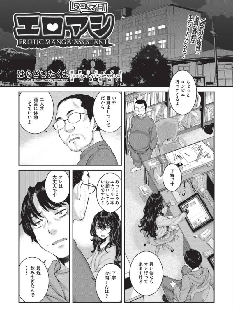 エロアシ 5コマ目 レビュー|はらざきたくまの作画現場エロ漫画を徹底評価