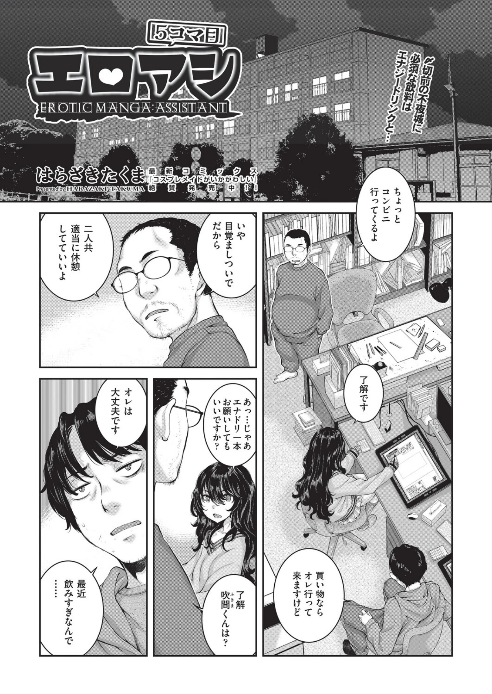 エロアシ 5コマ目 レビュー|はらざきたくまの作画現場エロ漫画を徹底評価