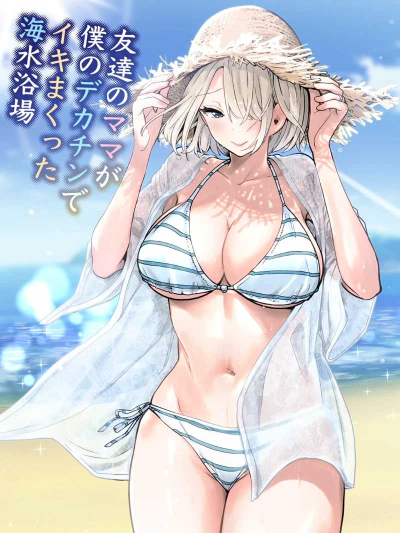 友達のママが僕のデカチンでイキまくった海水浴場│RK-2作品レビューと評価