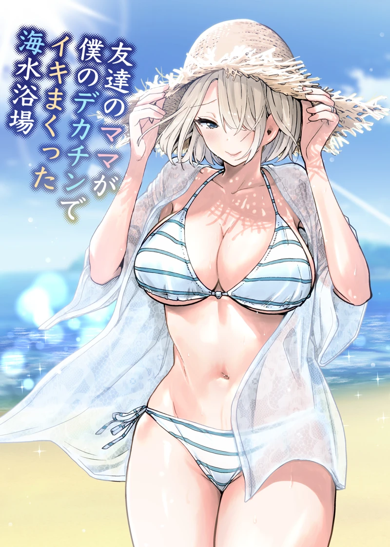友達のママが僕のデカチンでイキまくった海水浴場│RK-2作品レビューと評価