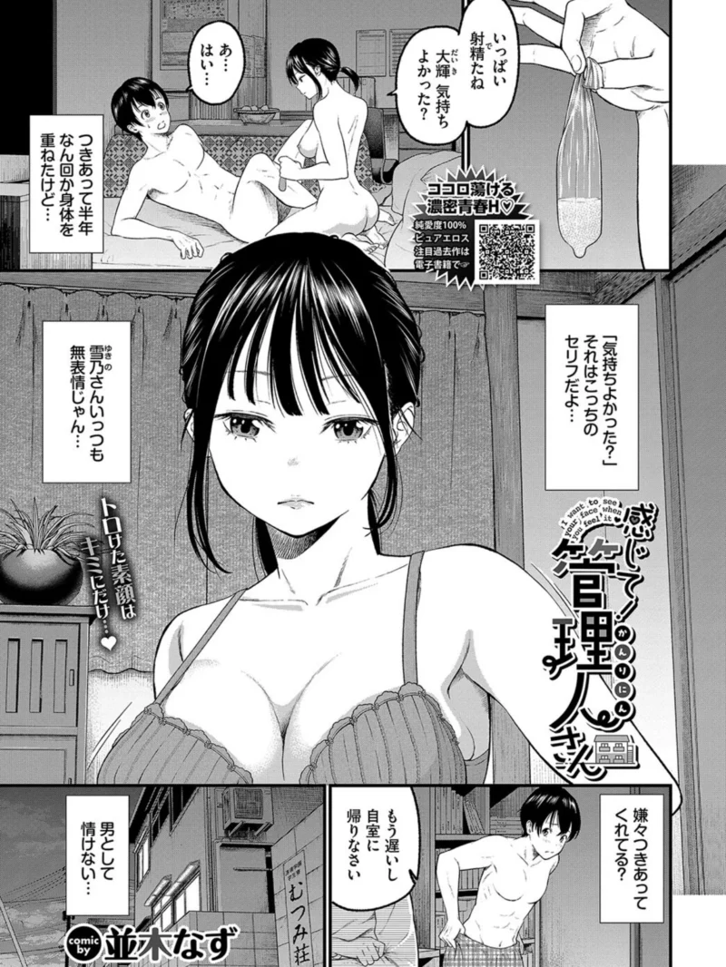 感じて！管理人さん｜並木なずが描く無表情な年上彼女との年の差イチャラブH作品レビュー