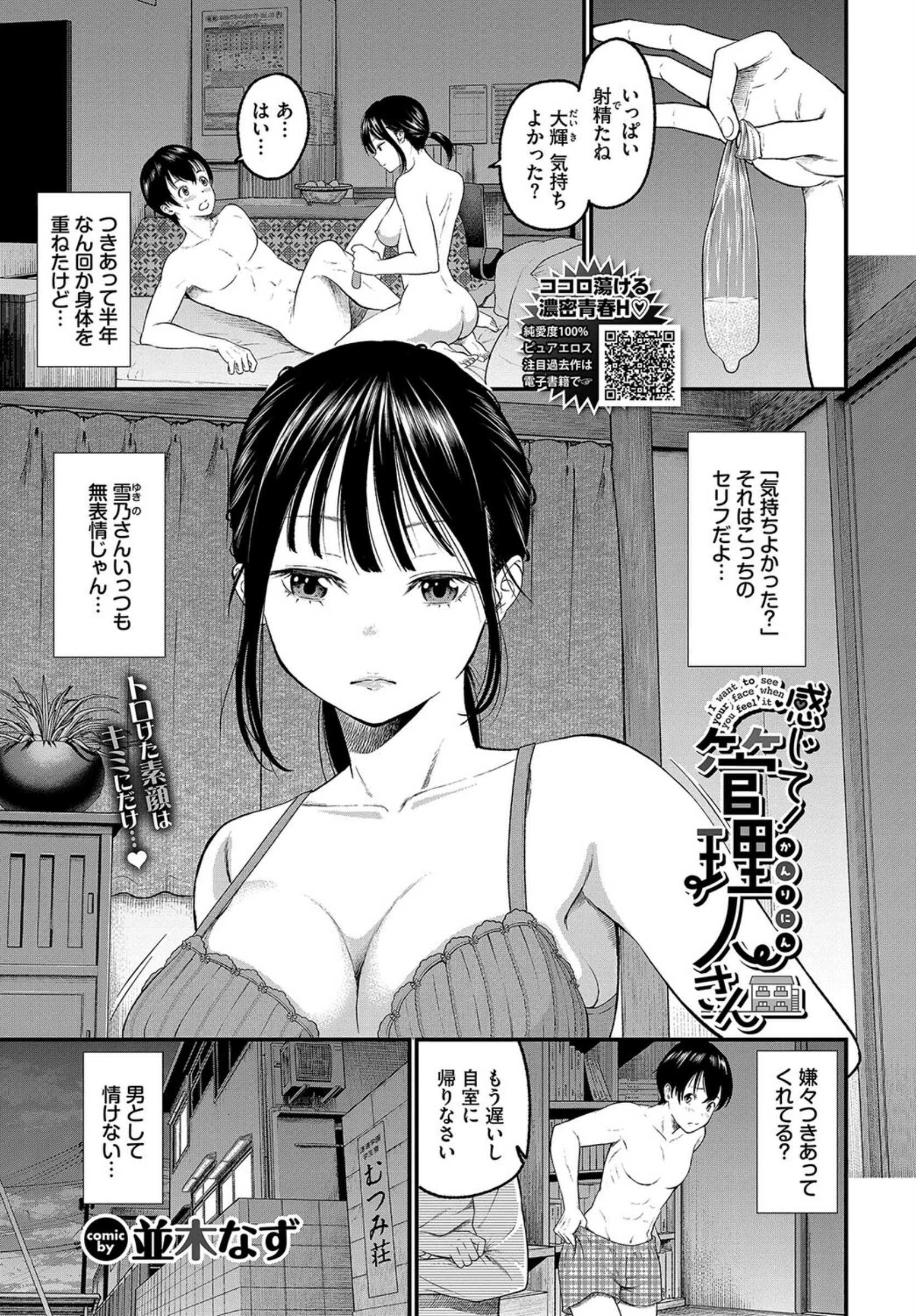 感じて！管理人さん｜並木なずが描く無表情な年上彼女との年の差イチャラブH作品レビュー