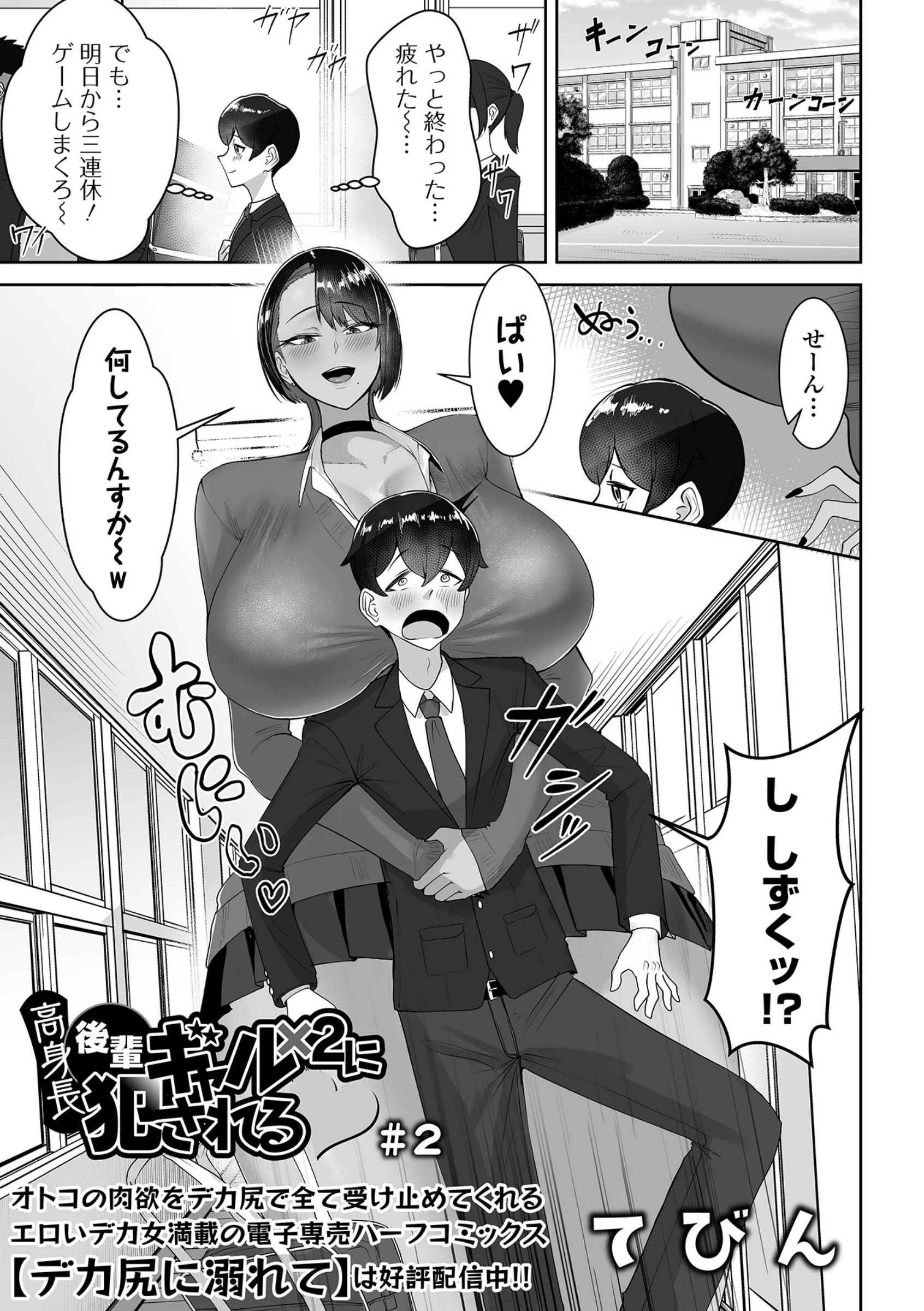 高身長後輩ギャル×2に犯●れる ＃2 最新作レビュー｜てびん人気エロ漫画おすすめ