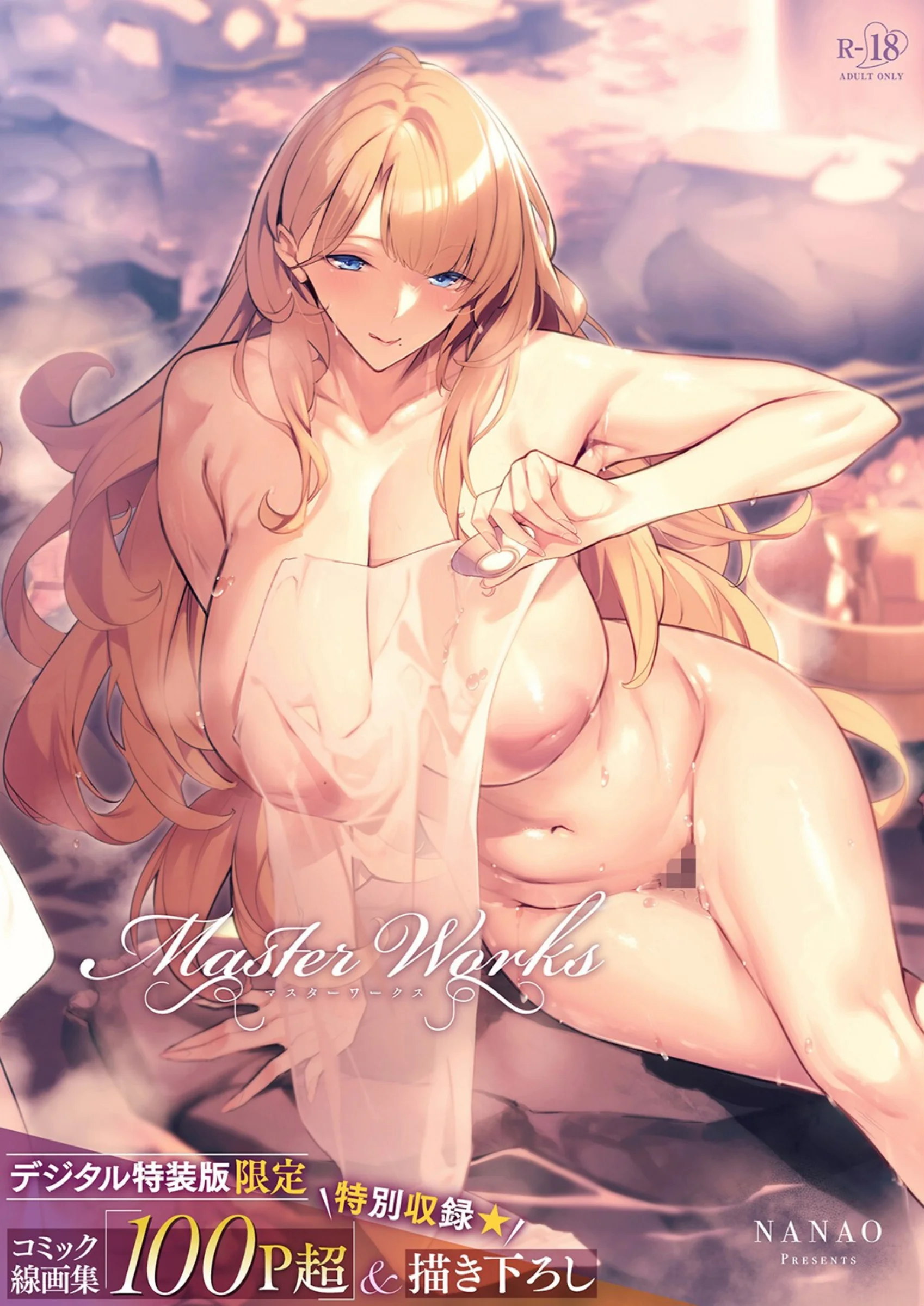 Master Works 【デジタル特装版】レビュー｜ななお2nd単行本の評価と感想