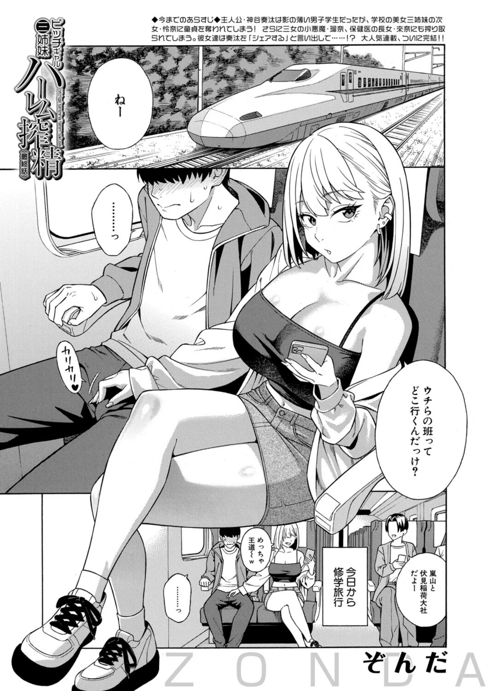 ビッチギャル三姉妹ハーレム搾精〈最終話〉〈ぞんだ〉レビュー｜完結編の評価と感想