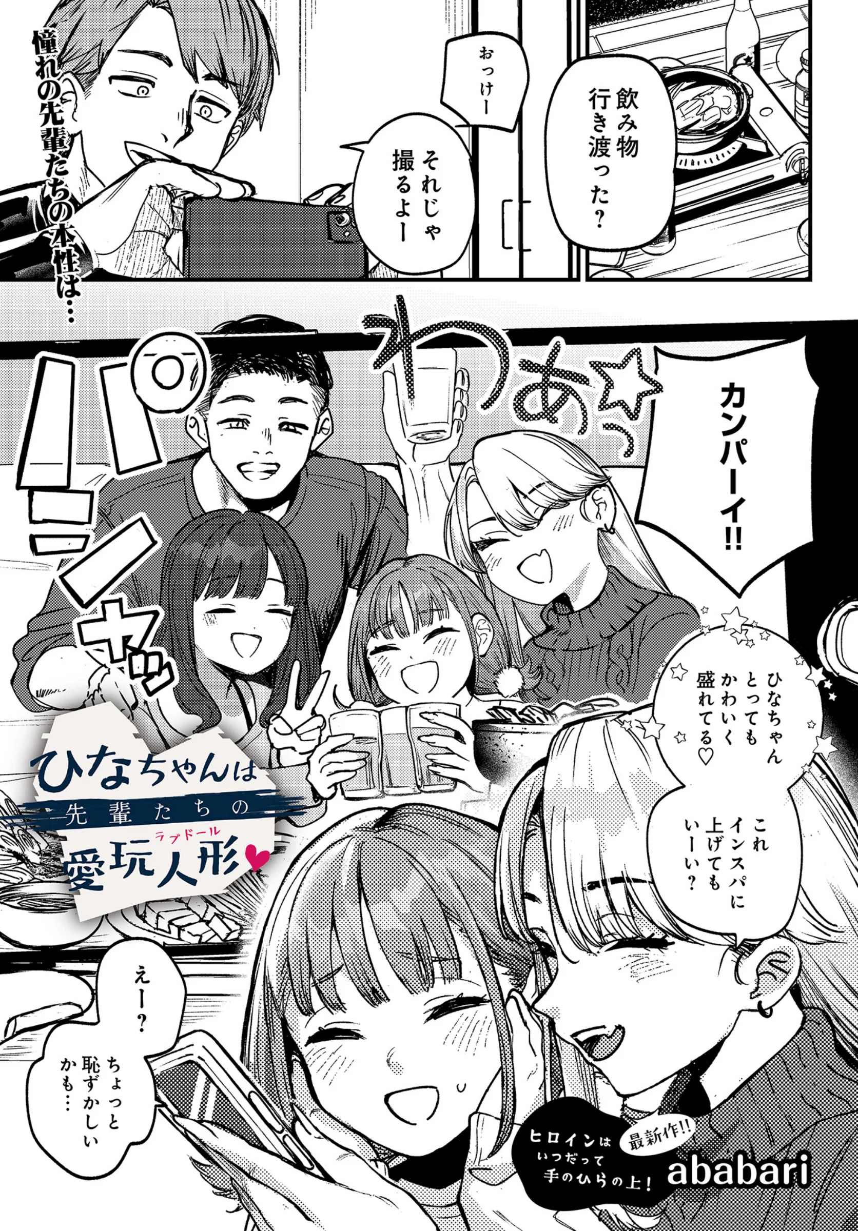 ひなちゃんは先輩たちの愛玩人形▽ レビュー｜ababari作品の評価とFANZA最安値情報