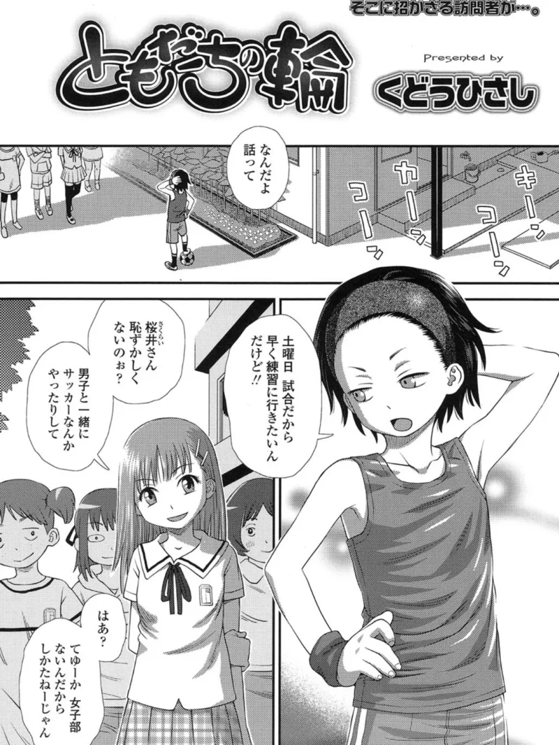 ともだちの輪｜人気ミニ系おすすめレビュー【FANZA最安値330円】