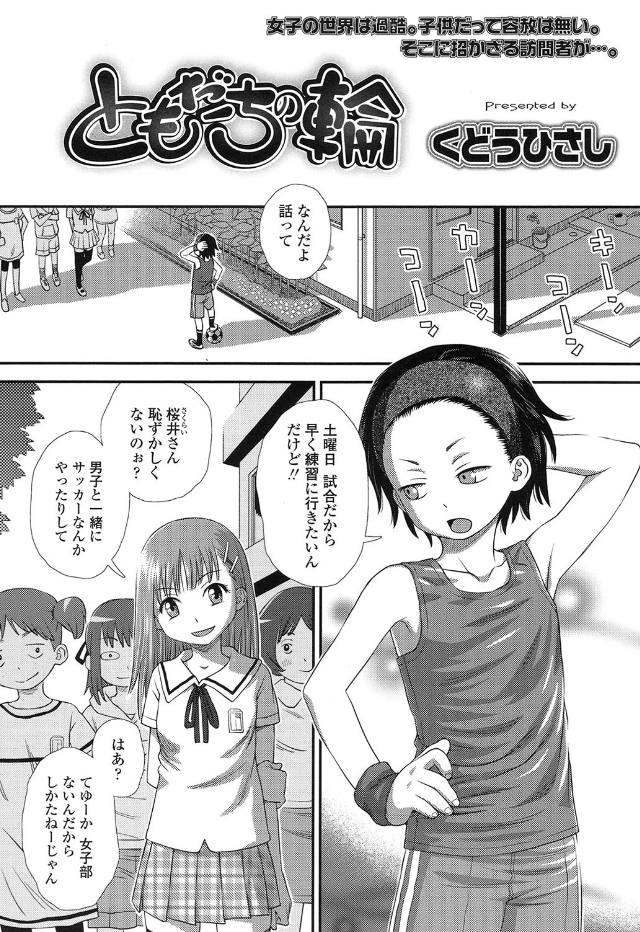 ともだちの輪｜人気ミニ系おすすめレビュー【FANZA最安値330円】