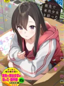 旅先で家出少女を拾った（単行本）【デジタル特装版】【FANZA限定版】|人気おすすめレビュー