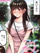 マイガール【フルカラー版】人気レビュー｜イゲドアハ作品のおすすめポイントと評価