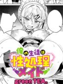 俺の生徒は性処理メイド｜green TEA。人気メイド系作品のレビューと評価
