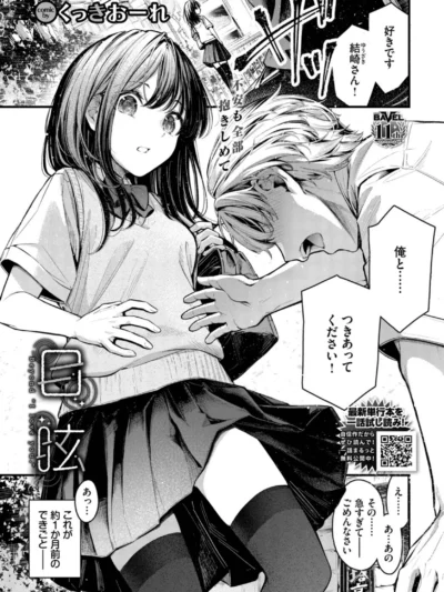 目眩 レビュー｜くっきおーれ新作のすれ違い純愛エロ漫画評価とFANZA最安値情報