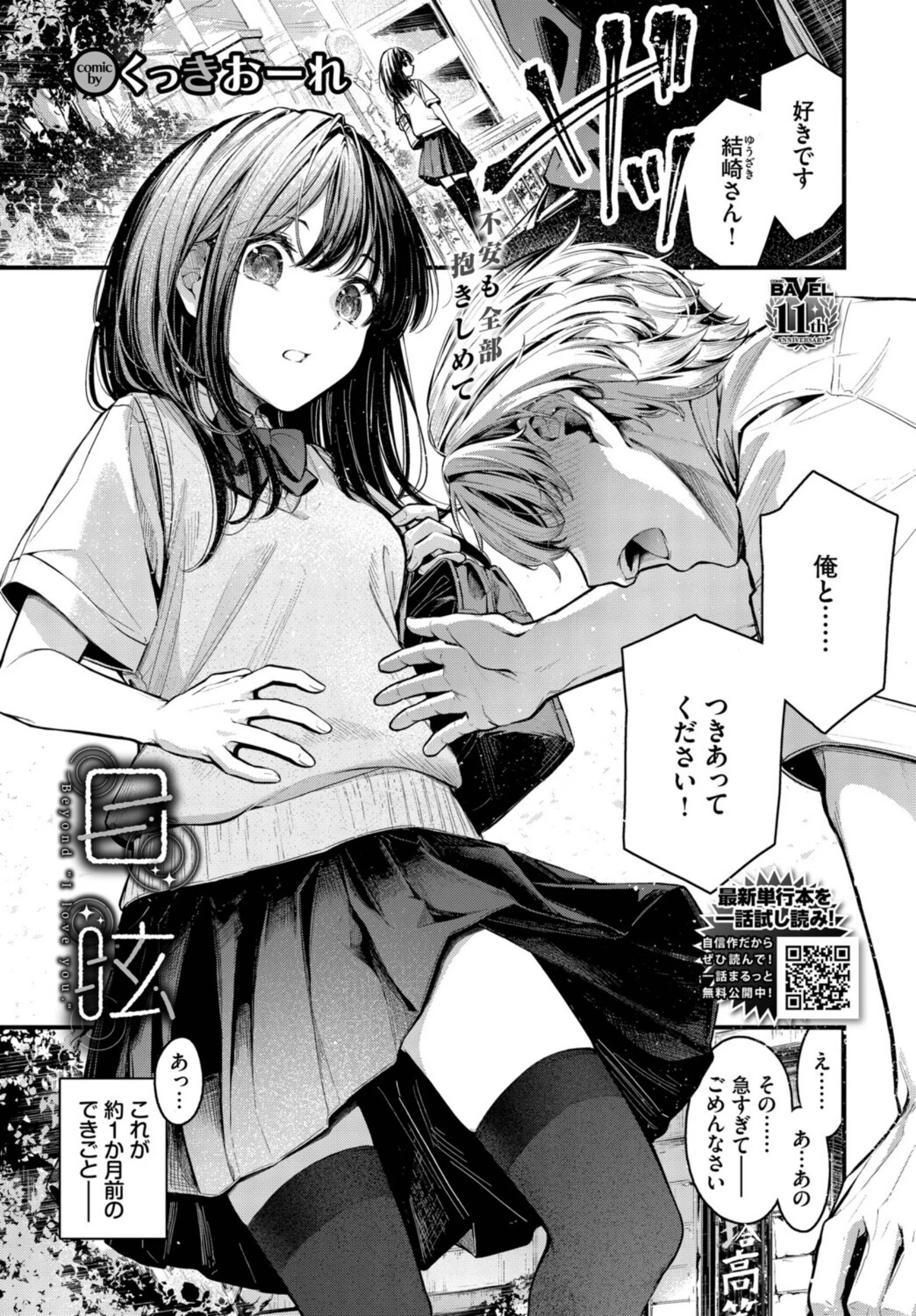 目眩 レビュー｜くっきおーれ新作のすれ違い純愛エロ漫画評価とFANZA最安値情報