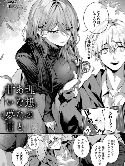 理想のあなたと甘い夢|あまつじ最新作レビュー!FANZAおすすめお姉さん逆ナンエロ漫画