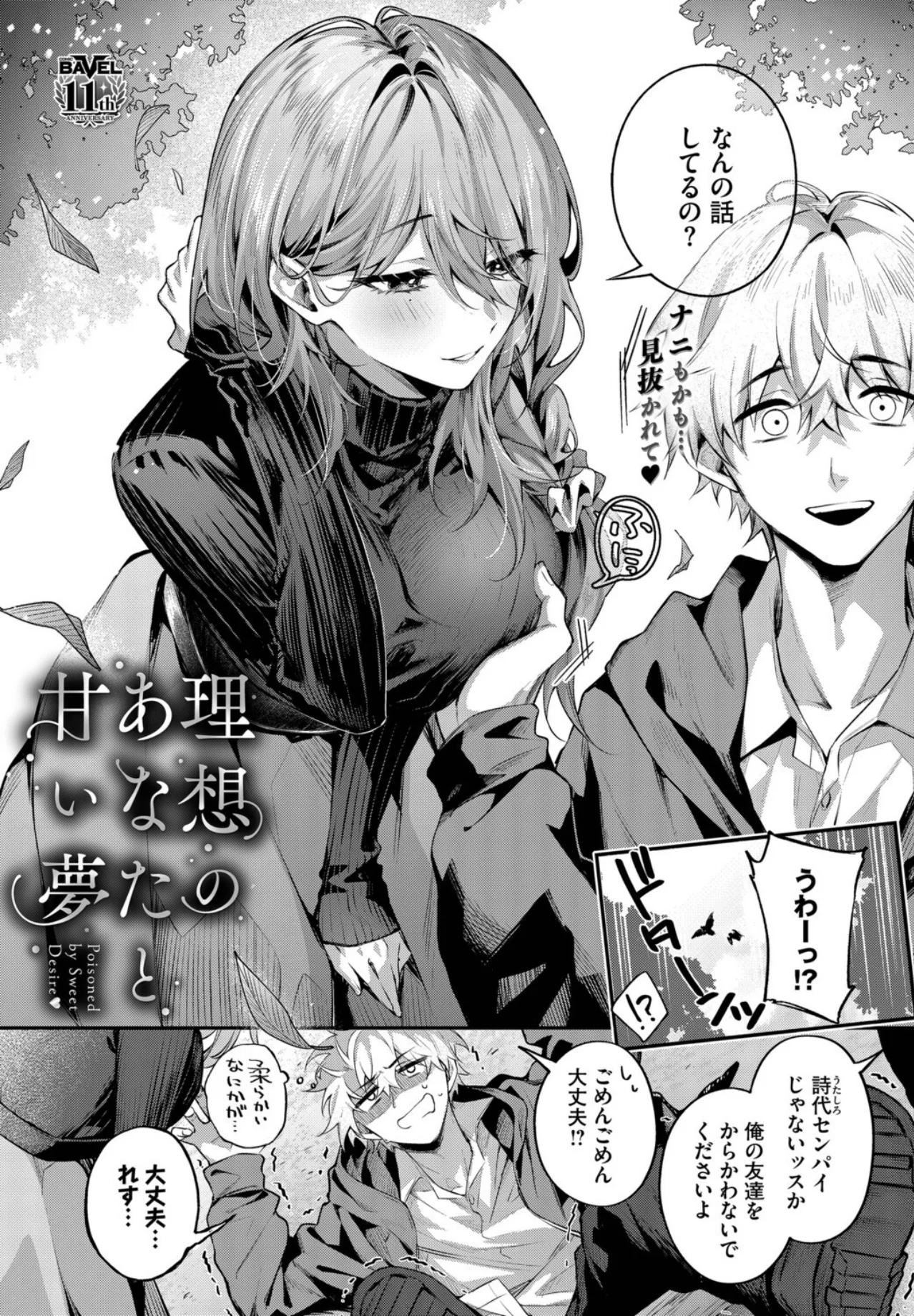 理想のあなたと甘い夢|あまつじ最新作レビュー!FANZAおすすめお姉さん逆ナンエロ漫画