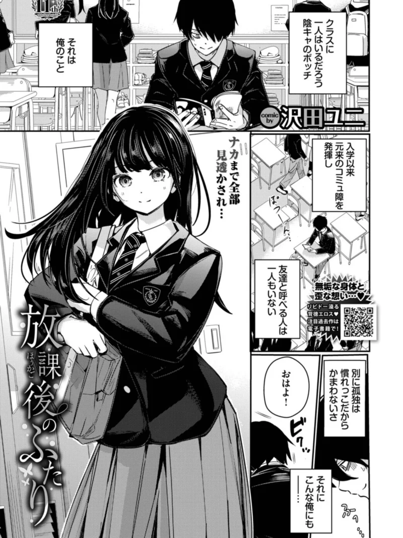 放課後のふたり 最新作レビュー｜沢田ユニ新鋭倒錯愛作品の評価と感想【FANZA独占】
