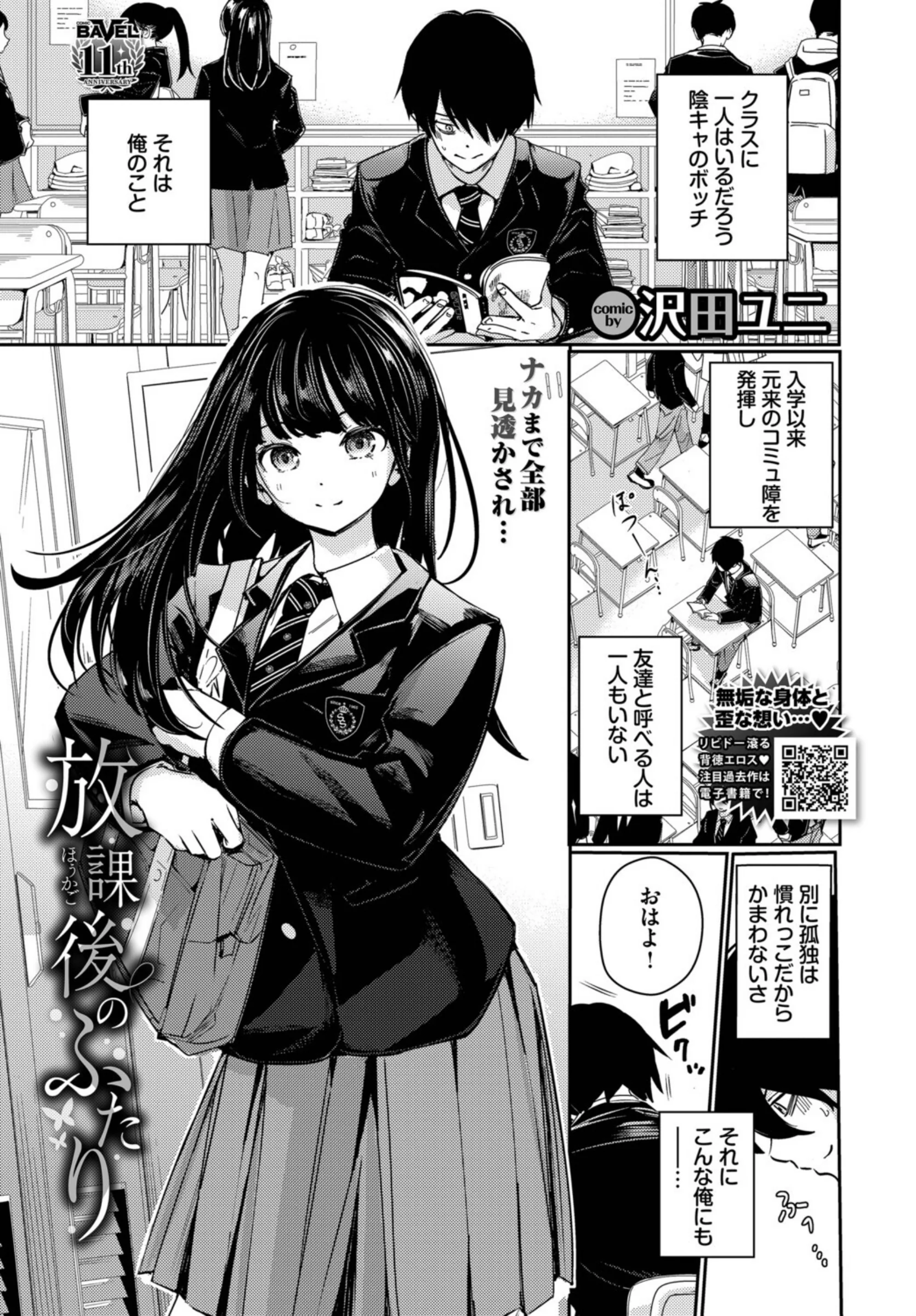 放課後のふたり 最新作レビュー｜沢田ユニ新鋭倒錯愛作品の評価と感想【FANZA独占】
