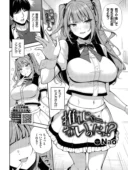 推しじゃないのにっ！？ レビュー｜Nao人気エロ漫画の評価とFANZA最安値情報