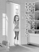 学級委員のメガネっ娘の発育が良すぎて先生は毎日ガマンできない|千家カゲローレビュー