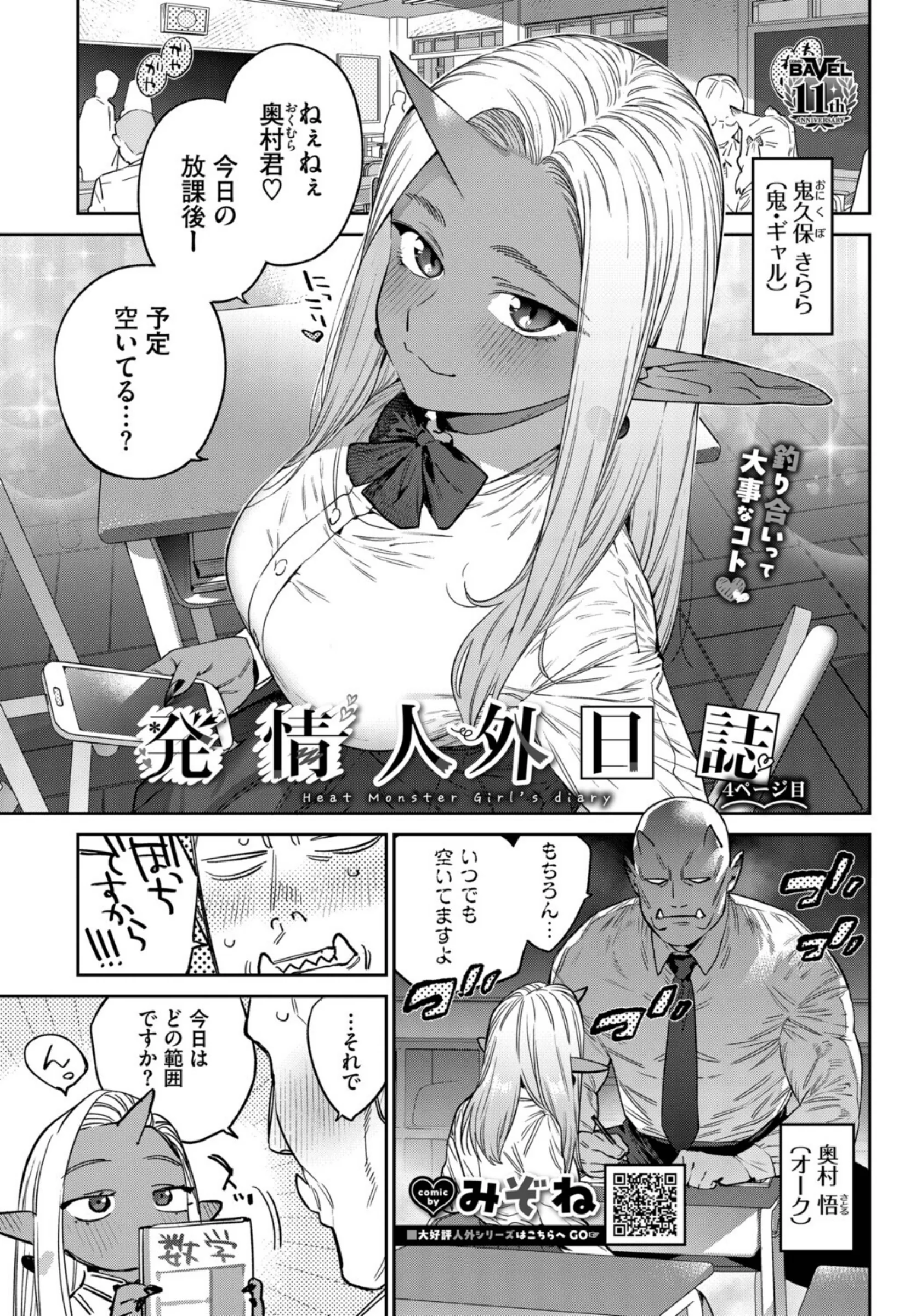 発情人外日誌 4ページ目｜みぞねの人気作品レビュー！FANZAでおすすめ