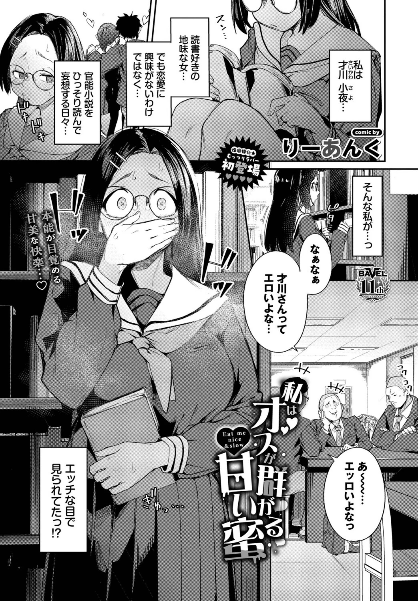 私はオスが群がる甘い蜜 りーあんく最新作！眼鏡地味子の4P乱交エロ漫画レビュー