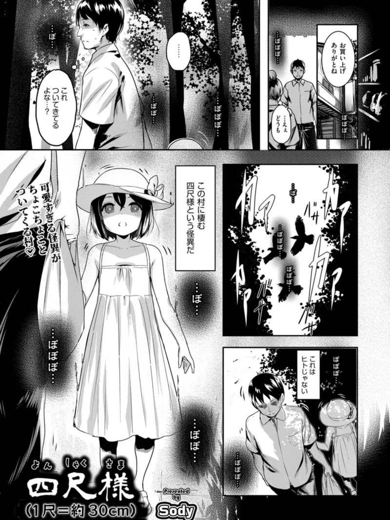 四尺様（1尺=約30cm） レビュー｜Sody人気エロ漫画のおすすめポイントと感想