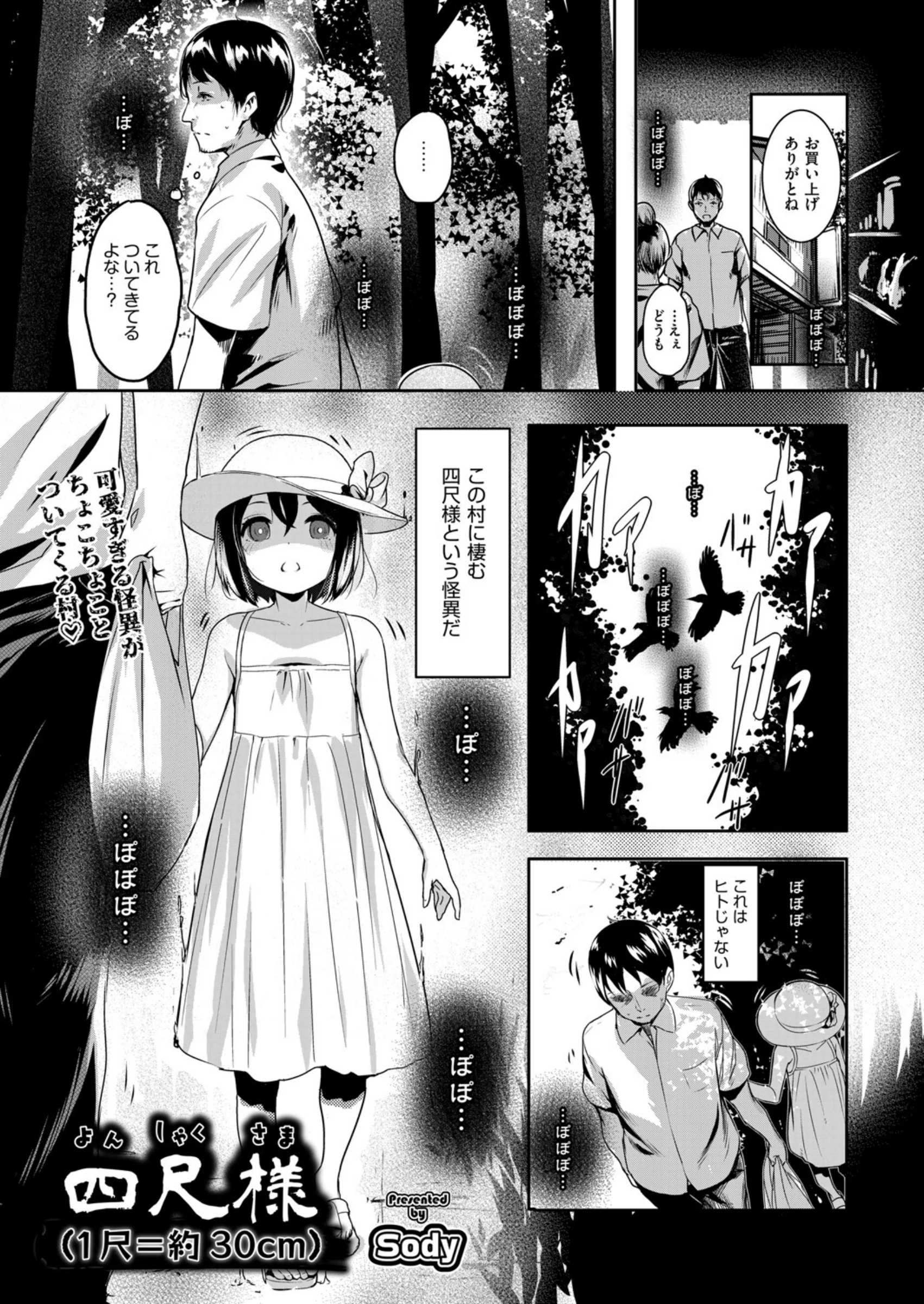 四尺様（1尺=約30cm） レビュー｜Sody人気エロ漫画のおすすめポイントと感想