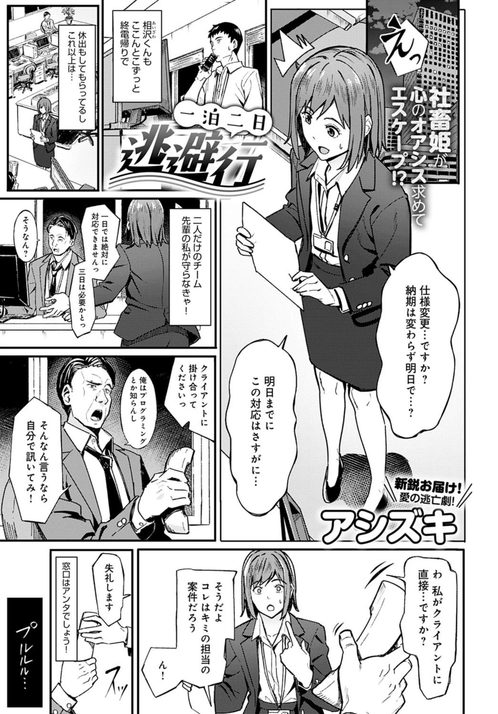一泊二日逃避行 おすすめランキング｜アシズキのOL温泉エロ漫画レビューと価格情報