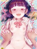 もう、君でイキたくない。【単行本版】|てぃーろんたろんの人気おすすめランキング