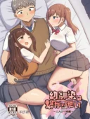 幼馴染は繋がりたい〜三人は一緒編〜レビュー｜恋紙屋の3P学園ラブコメ完全版