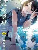 求愛惑星 レビュー｜森万平・女子大生×純愛ラブHおすすめ評価とFANZA最安値