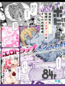 エロトラップメンテのお仕事EX2 〜福利厚性が良すぎて、エロトラップとは無… 最新作 にゅう工房 人外娘エロ漫画レビュー