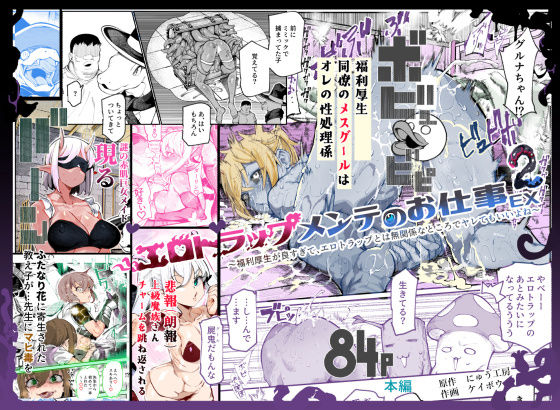 エロトラップメンテのお仕事EX2 〜福利厚性が良すぎて、エロトラップとは無… 最新作 にゅう工房 人外娘エロ漫画レビュー